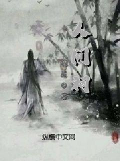 大山羔羊逃生